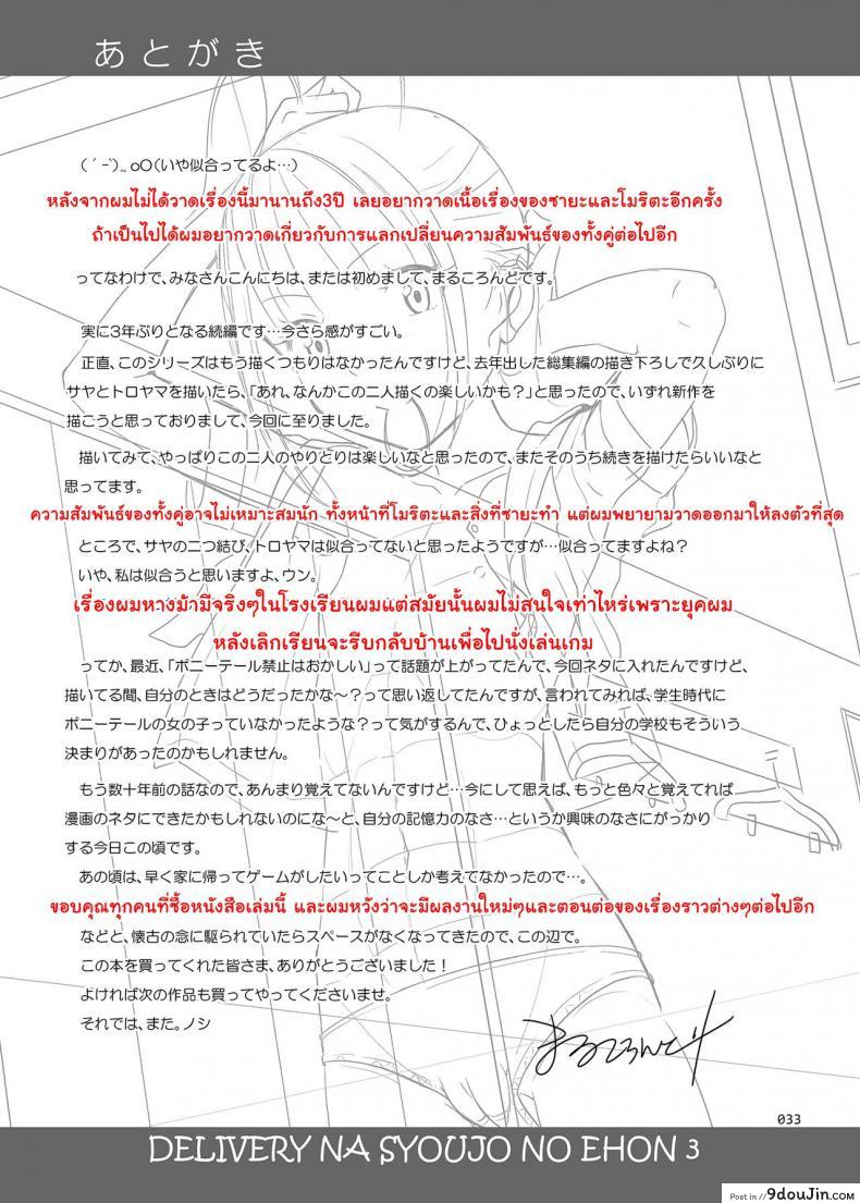 อ่านโดจิน มัธยมค่าเฟ่ [Antyuumosaku] Delivery na Syoujo no Ehon ภาค 3