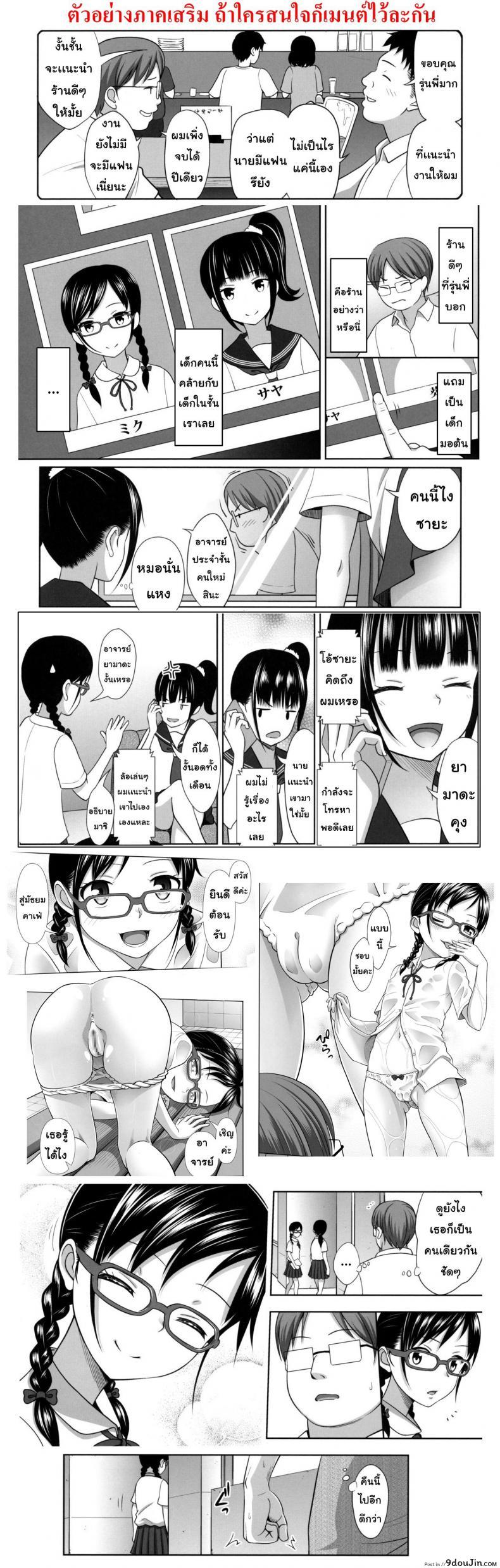 อ่านโดจิน มัธยมค่าเฟ่ [Antyuumosaku] Delivery na Syoujo no Ehon ภาค 3