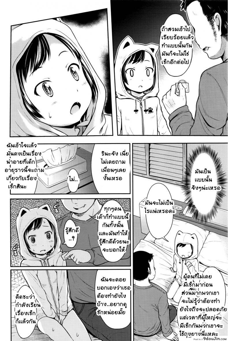 อ่านโดจิน มันก็เเค่เรื่องลามกนิดหน่อย [Misao.] Choi Ero Dakara | Just A Bit Lewd ภาค 1