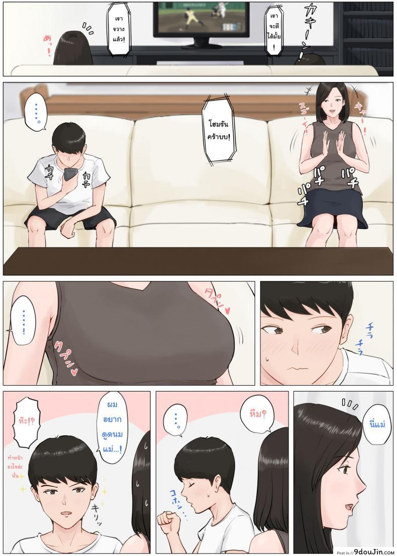 อ่านโดจิน อย่าปล่อยเมียไว้กับลูก [Horsetail] Mother it has to be you ภาค 41