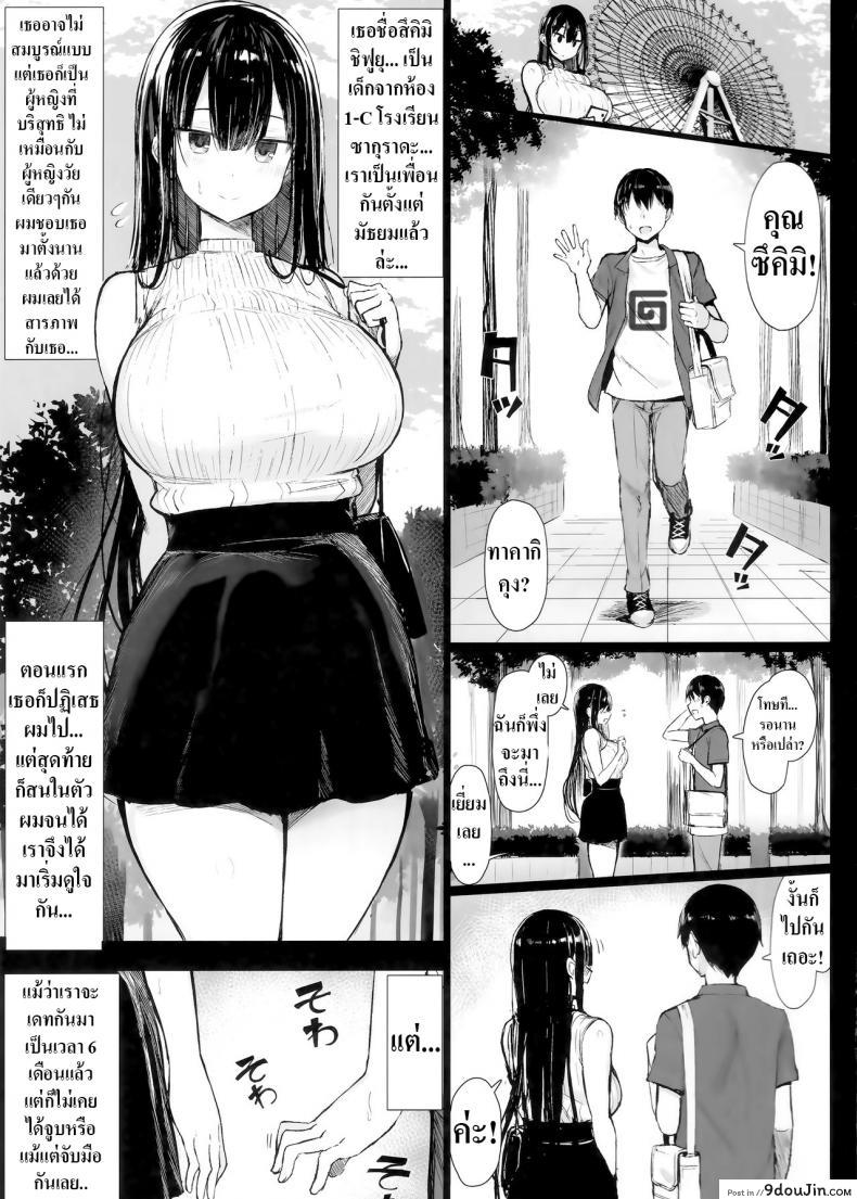อ่านโดจิน มันเป็นกฎของโรงเรียน (C97) [MOSQUITONE. (Great Mosu)] Seiso Kanojo, Ochiru ภาค 1