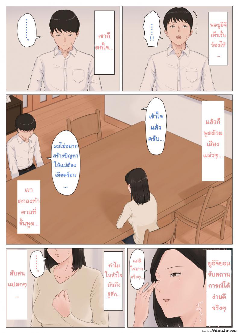 อ่านโดจิน อย่าปล่อยเมียไว้กับลูก [Horsetail] Mother it has to be you ภาค 51