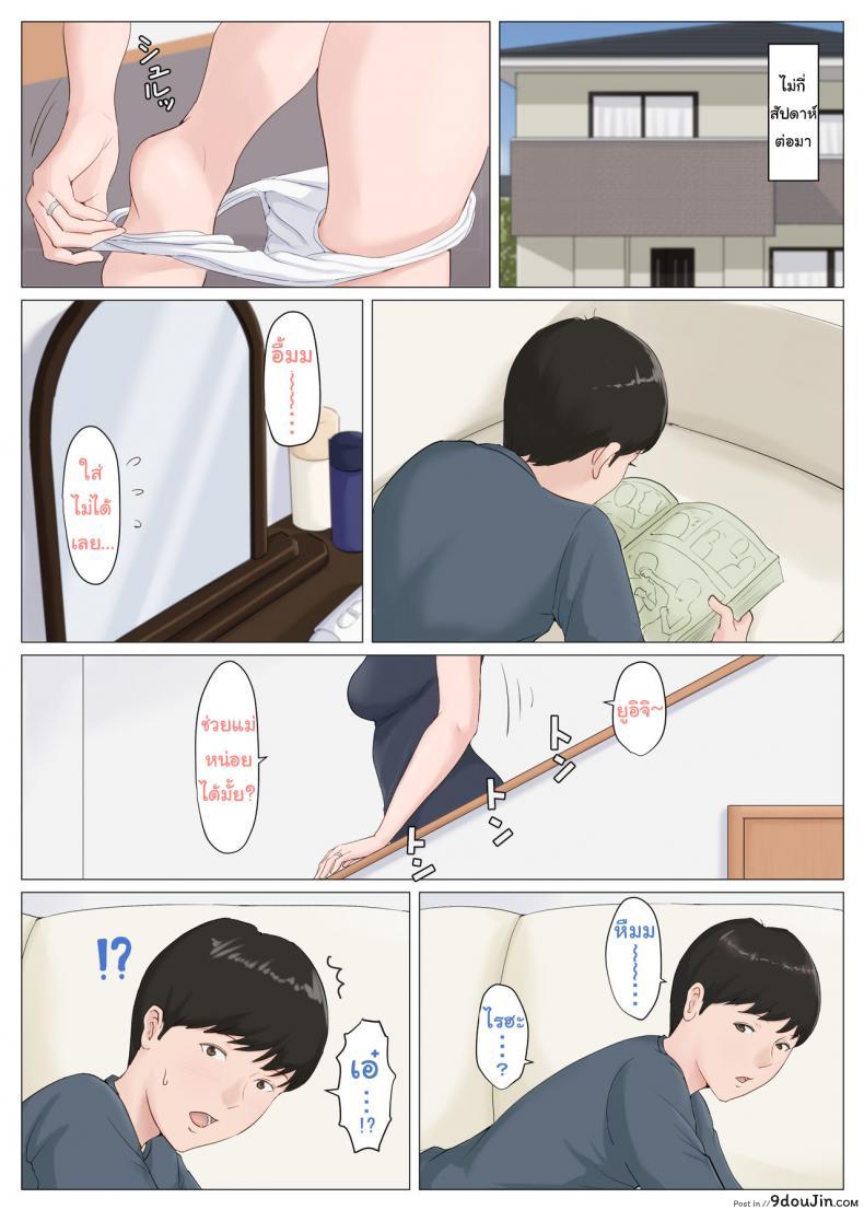 อ่านโดจิน อย่าปล่อยเมียไว้กับลูก [Horsetail] Mother it has to be you ภาค 51