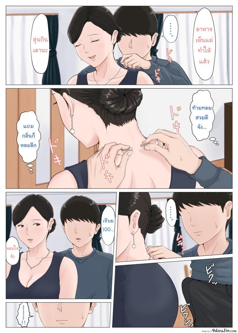 อ่านโดจิน อย่าปล่อยเมียไว้กับลูก [Horsetail] Mother it has to be you ภาค 51