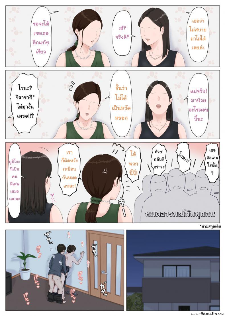 อ่านโดจิน อย่าปล่อยเมียไว้กับลูก [Horsetail] Mother it has to be you ภาค 52