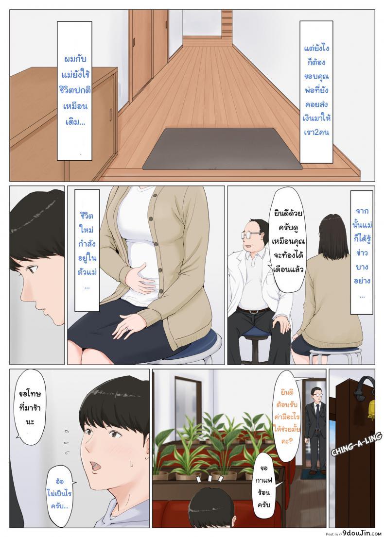 อ่านโดจิน อย่าปล่อยเมียไว้กับลูก [Horsetail] Mother it has to be you ภาค 61