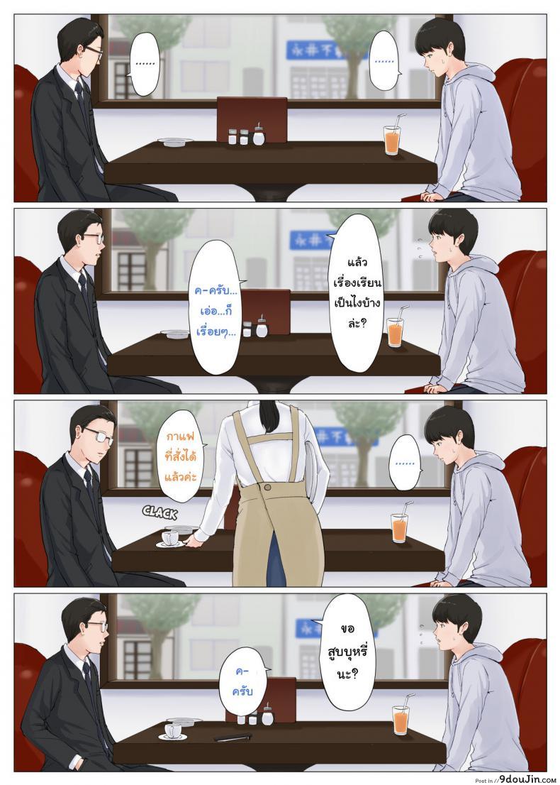 อ่านโดจิน อย่าปล่อยเมียไว้กับลูก [Horsetail] Mother it has to be you ภาค 61