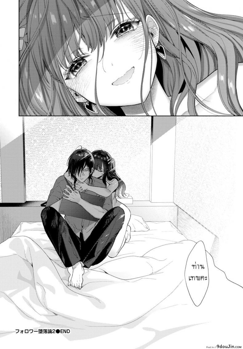 อ่านโดจิน มาเจอแฟนคลับครั้งแรก [Ibarame Hisa] Follower Darakuron ภาค 2