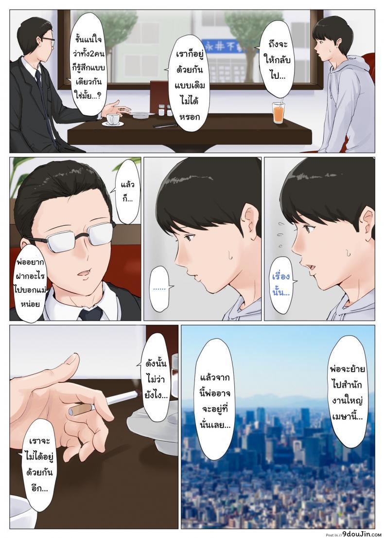 อ่านโดจิน อย่าปล่อยเมียไว้กับลูก [Horsetail] Mother it has to be you ภาค 61