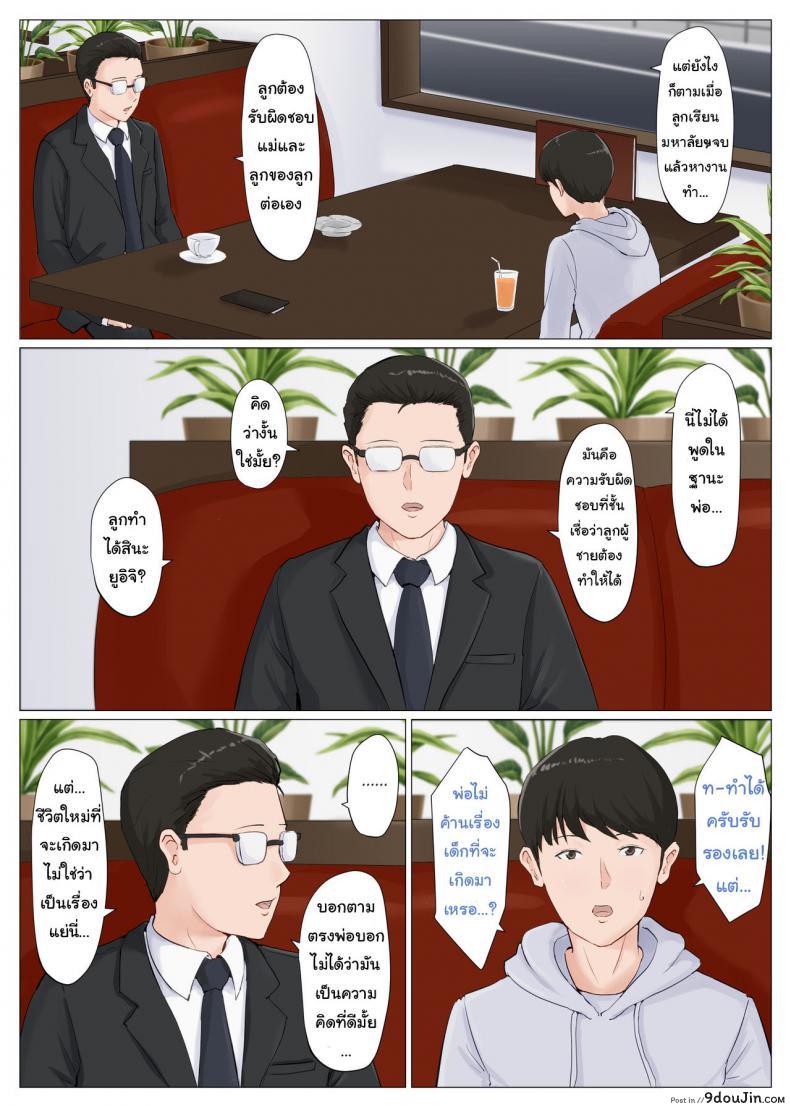 อ่านโดจิน อย่าปล่อยเมียไว้กับลูก [Horsetail] Mother it has to be you ภาค 61