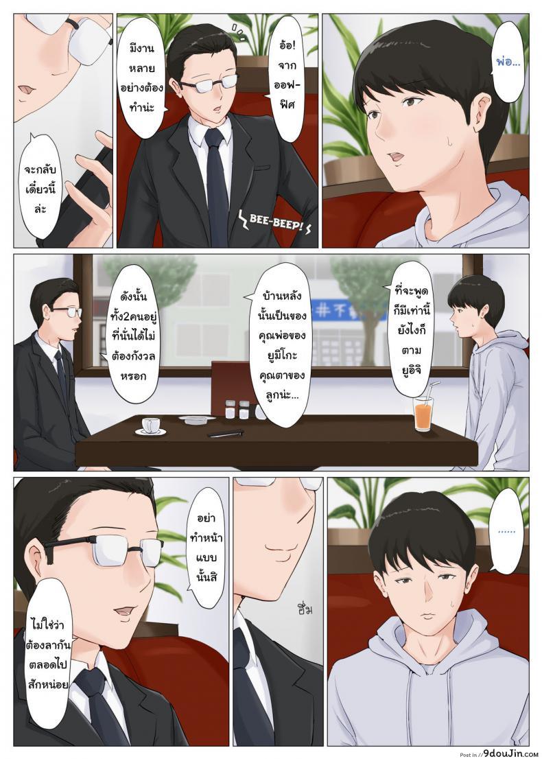 อ่านโดจิน อย่าปล่อยเมียไว้กับลูก [Horsetail] Mother it has to be you ภาค 61