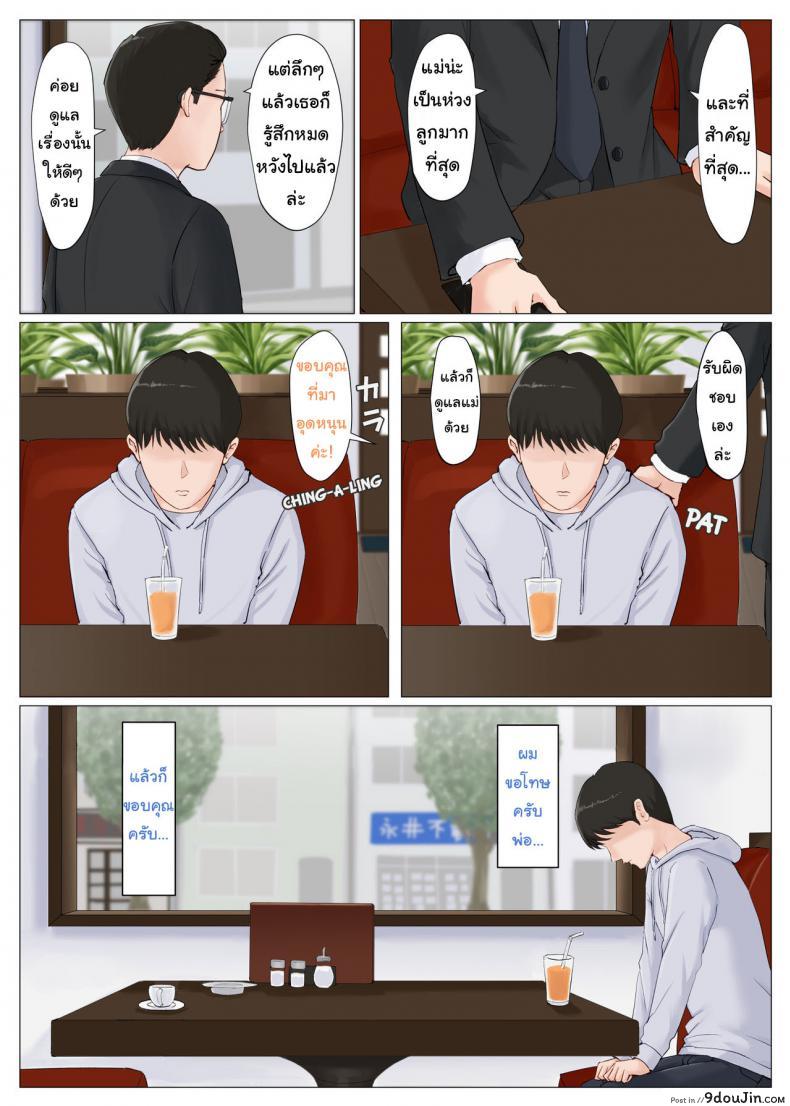 อ่านโดจิน อย่าปล่อยเมียไว้กับลูก [Horsetail] Mother it has to be you ภาค 61