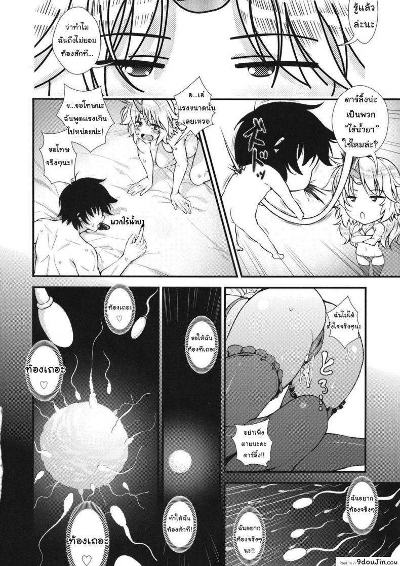 อ่านโดจิน มาทำลูกกับฉันเถอะนะ (Reitaisai 12) [Maruiro Kikou (846gou)] Bam Bam Baby Making with my new wife (Touhou Project) ภาค 2