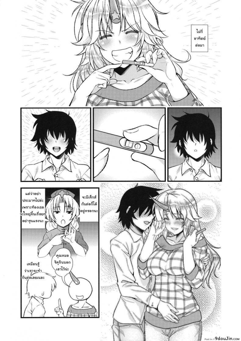 อ่านโดจิน มาทำลูกกับฉันเถอะนะ (Reitaisai 12) [Maruiro Kikou (846gou)] Bam Bam Baby Making with my new wife (Touhou Project) ภาค 2