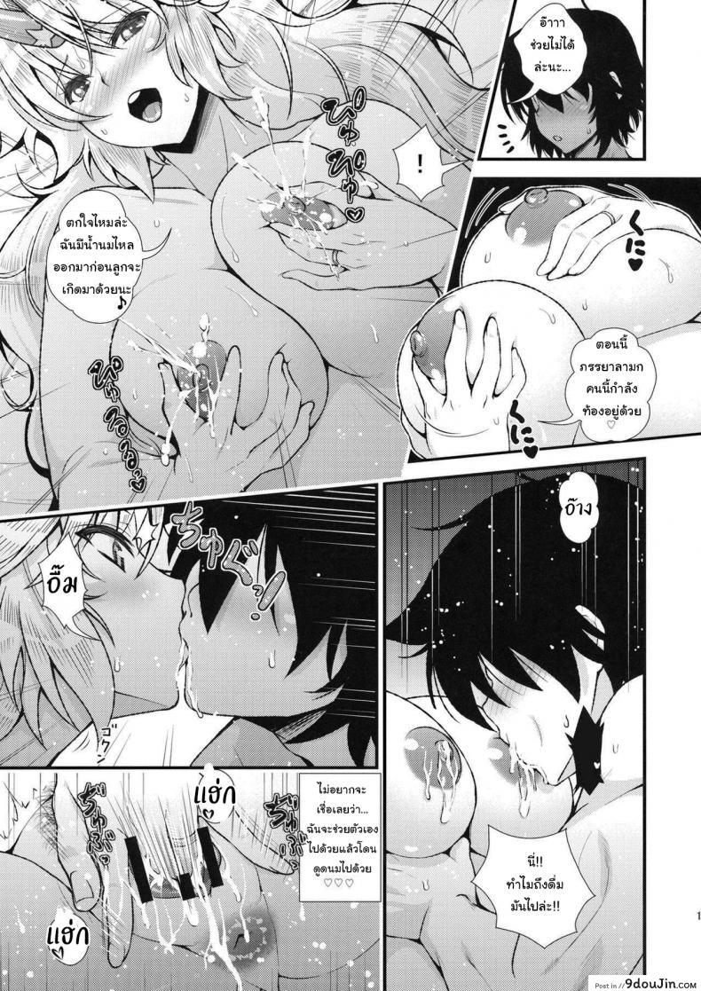 อ่านโดจิน มาทำลูกกับฉันเถอะนะ (Reitaisai 12) [Maruiro Kikou (846gou)] Bam Bam Baby Making with my new wife (Touhou Project) ภาค 2