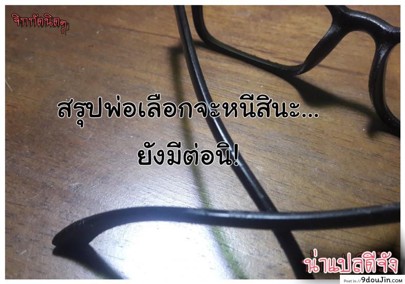 อ่านโดจิน อย่าปล่อยเมียไว้กับลูก [Horsetail] Mother it has to be you ภาค 61