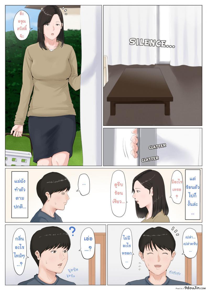 อย่าปล่อยเมียไว้กับลูก [Horsetail] Mother it has to be you ภาค 62, นายโดจิน โดจินแปลไทย