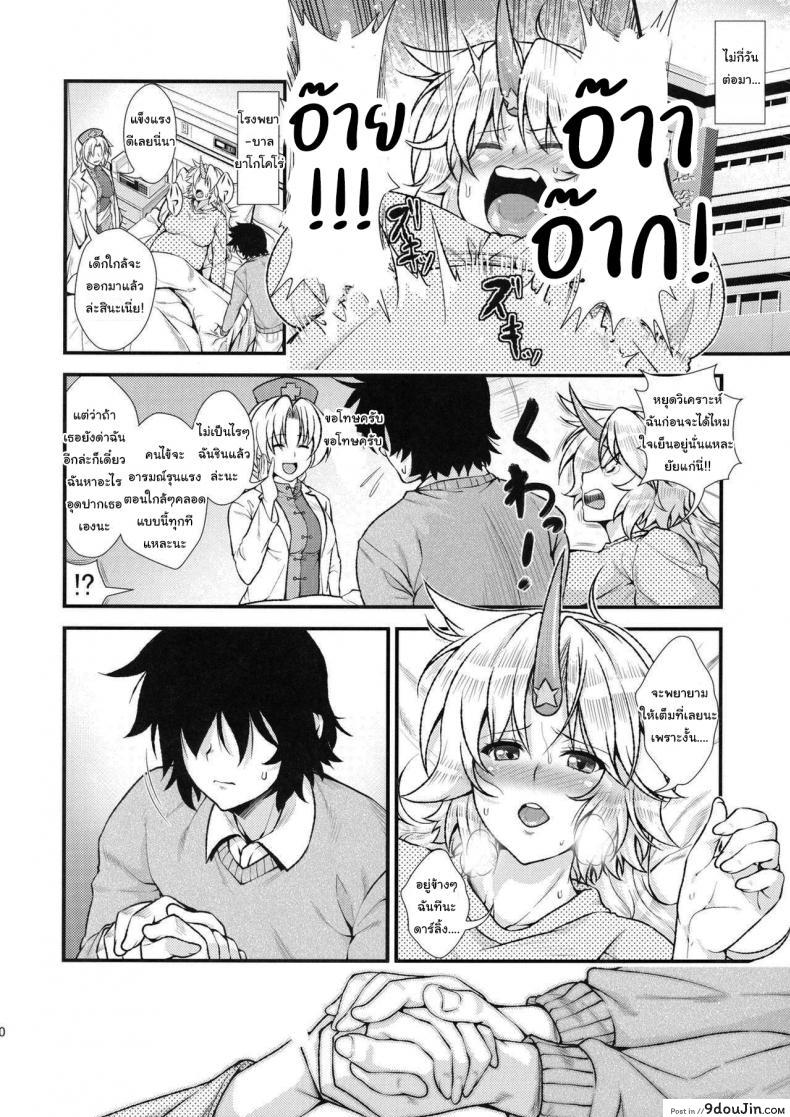 อ่านโดจิน มาทำลูกกับฉันเถอะนะ (Reitaisai 12) [Maruiro Kikou (846gou)] Bam Bam Baby Making with my new wife (Touhou Project) ภาค 2