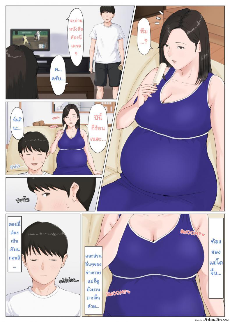อ่านโดจิน อย่าปล่อยเมียไว้กับลูก [Horsetail] Mother it has to be you ภาค 62