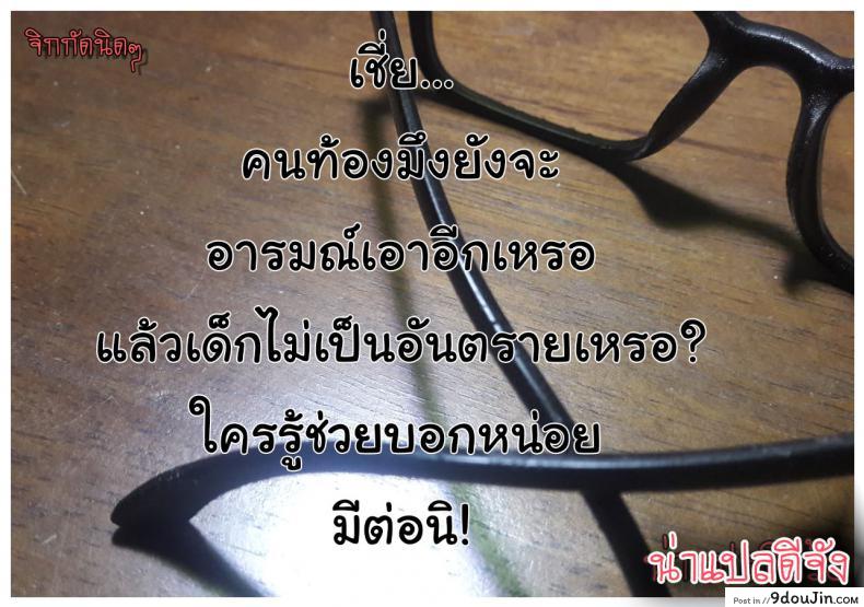 อ่านโดจิน อย่าปล่อยเมียไว้กับลูก [Horsetail] Mother it has to be you ภาค 62