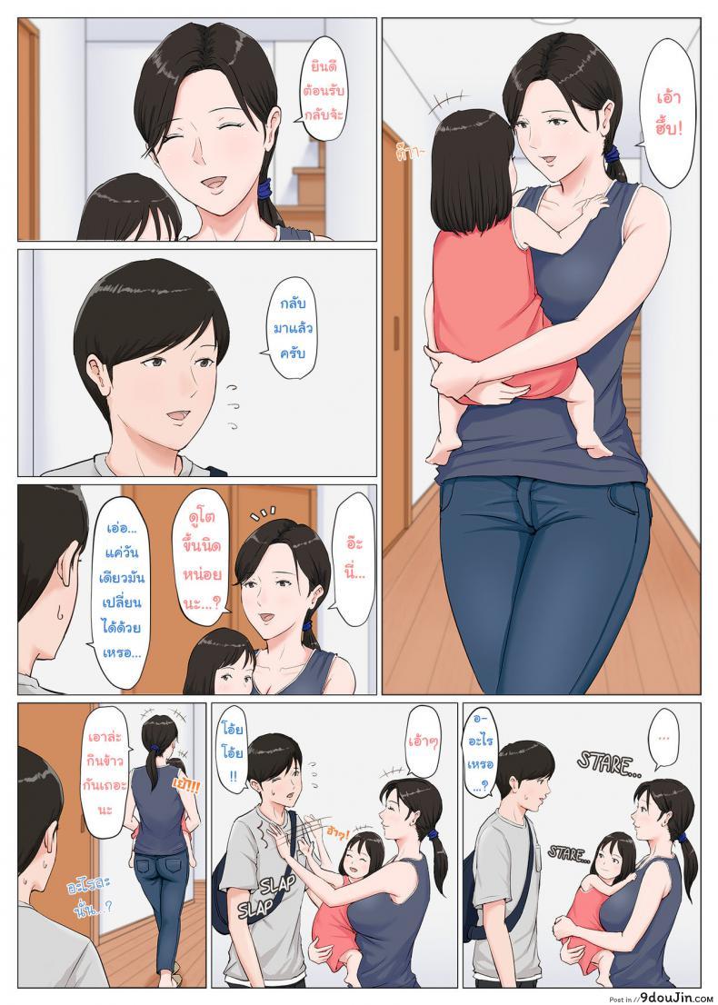 อ่านโดจิน อย่าปล่อยเมียไว้กับลูก [Horsetail] Mother it has to be you ภาค 63