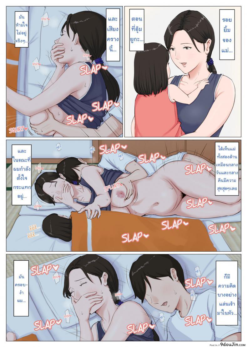 อ่านโดจิน อย่าปล่อยเมียไว้กับลูก [Horsetail] Mother it has to be you ภาค 63