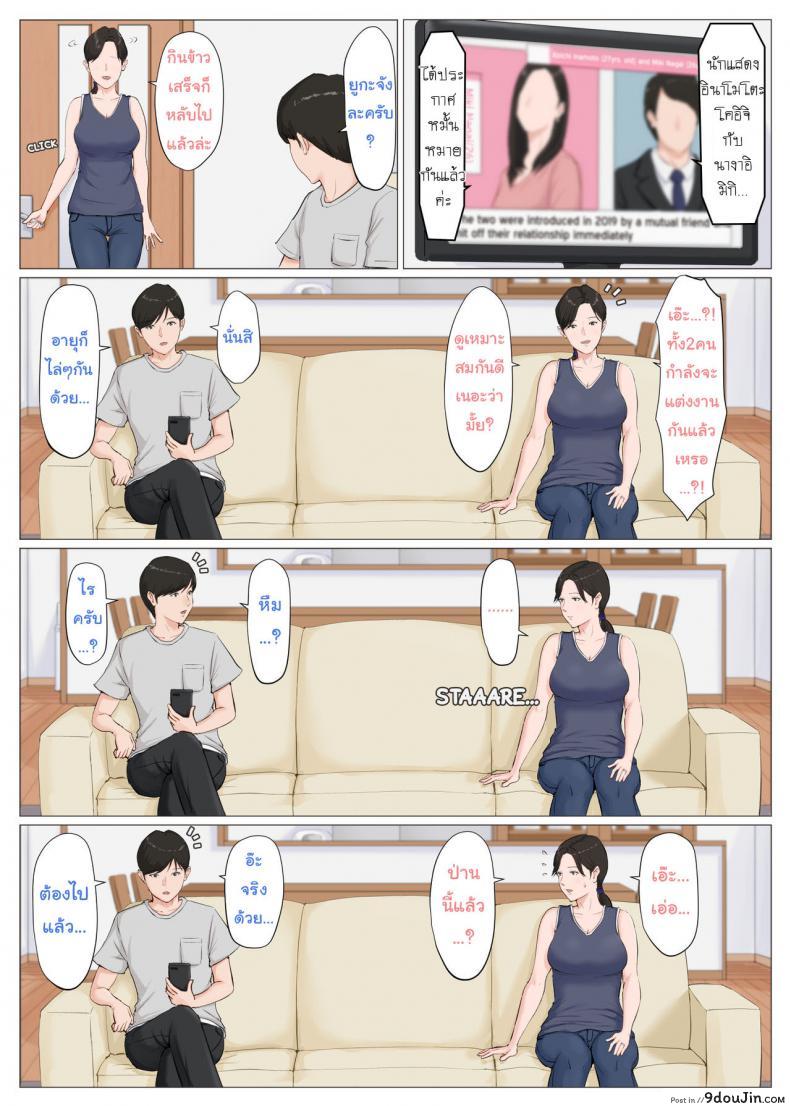 อ่านโดจิน อย่าปล่อยเมียไว้กับลูก [Horsetail] Mother it has to be you ภาค 63