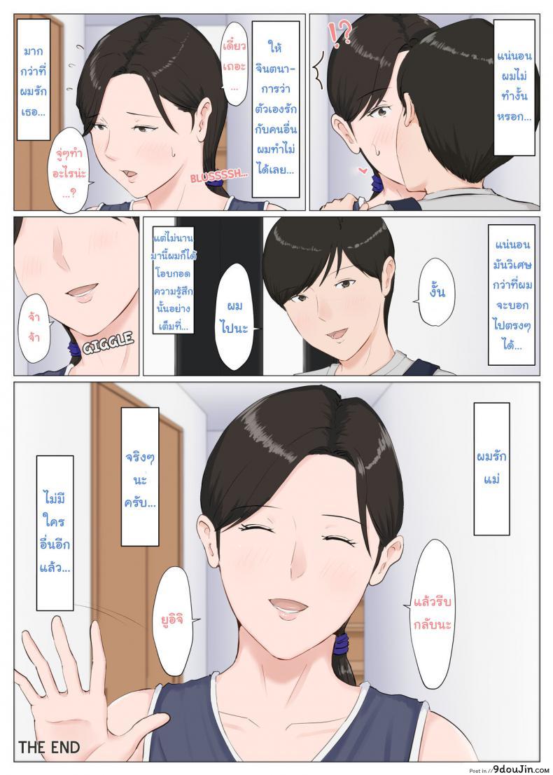 อ่านโดจิน อย่าปล่อยเมียไว้กับลูก [Horsetail] Mother it has to be you ภาค 63