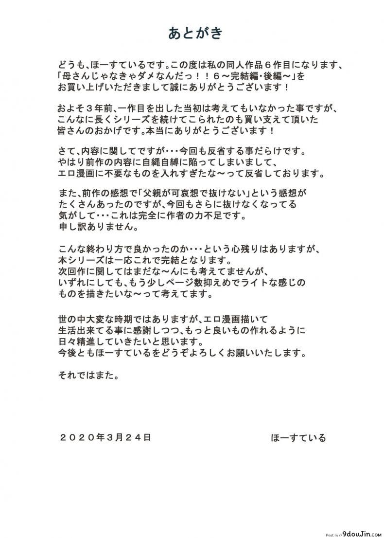 อ่านโดจิน อย่าปล่อยเมียไว้กับลูก [Horsetail] Mother it has to be you ภาค 63