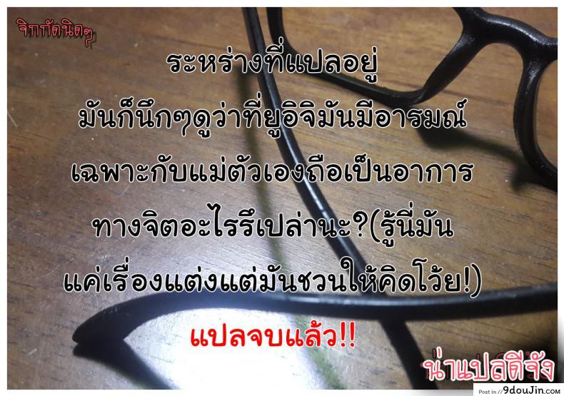 อ่านโดจิน อย่าปล่อยเมียไว้กับลูก [Horsetail] Mother it has to be you ภาค 63