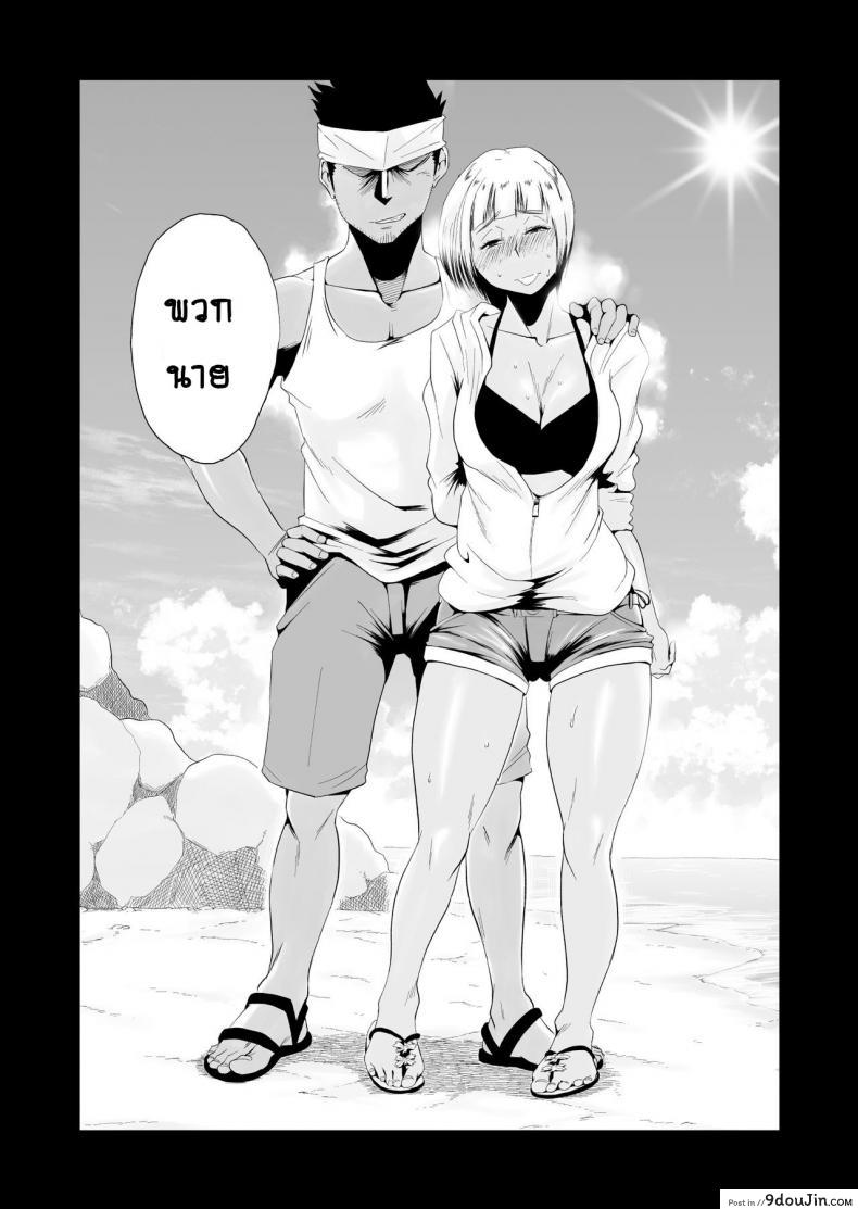 อ่านโดจิน อย่าปล่อยเมียไว้ลำพัง [Haitoku Sensei] Ore no Yome ga Netorareteiru! ~Umi no Mieru Machi Zenpen~ | My Wife is Being Taken Away ~The Seaside Town・Part 1~ - First Chapter ภาค 2