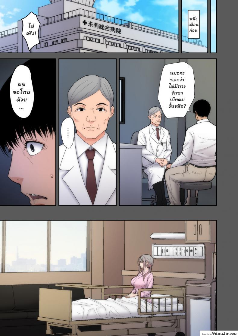 อ่านโดจิน อย่าพรากเมียของผมไป [tengohambre (Sueyuu)] Tsuma Omoi, Netorase | Let me steal your wife's feelings ภาค 1