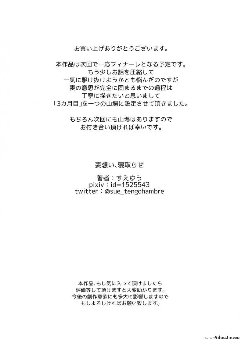 อ่านโดจิน อย่าพรากเมียของผมไป [tengohambre (Sueyuu)] Tsuma Omoi, Netorase | Let me steal your wife's feelings ภาค 1