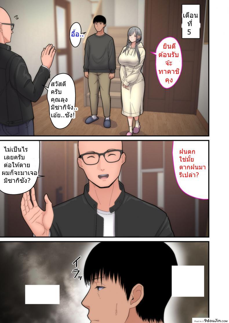 อ่านโดจิน อย่าพรากเมียของผมไป [tengohambre (Sueyuu)] Tsuma Omoi, Netorase | Let me steal your wife's feelings ภาค 2