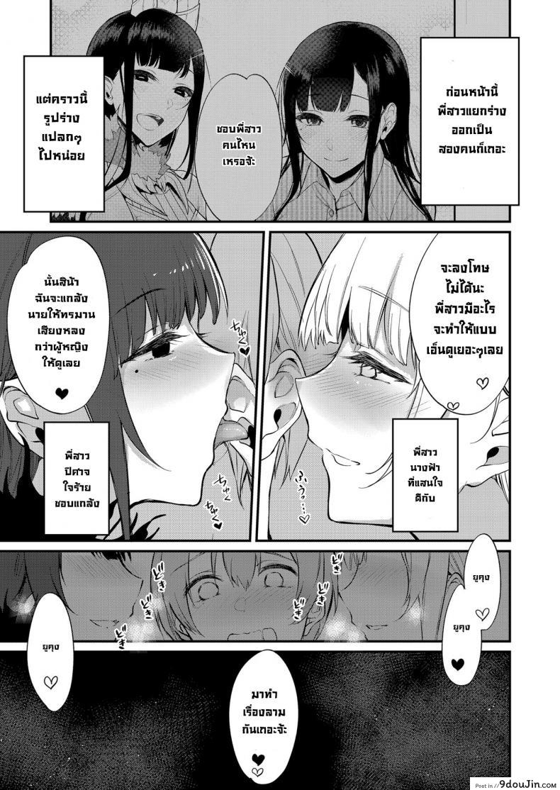 อ่านโดจิน มาเป็นพี่สาวผมนะครับ [pochi.] Ane Naru Mono ภาค 11