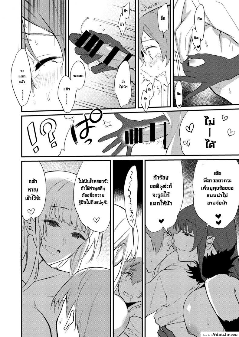 อ่านโดจิน มาเป็นพี่สาวผมนะครับ [pochi.] Ane Naru Mono ภาค 11