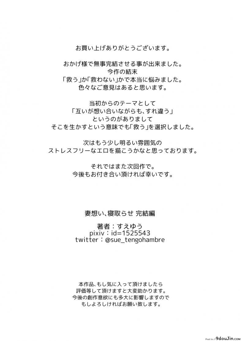 อ่านโดจิน อย่าพรากเมียของผมไป [tengohambre (Sueyuu)] Tsuma Omoi, Netorase | Let me steal your wife's feelings ภาค 2