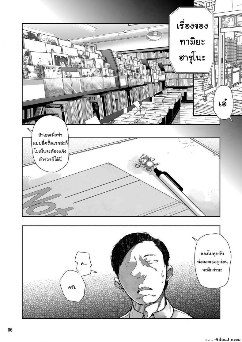 อ่านโดจิน อย่ามา ดูถูกผู้ใหญ่นะ [Kurohonyasan (Yamashita Kurowo)] JC Meikko no Yowami o Nigitta Hi ภาค 1