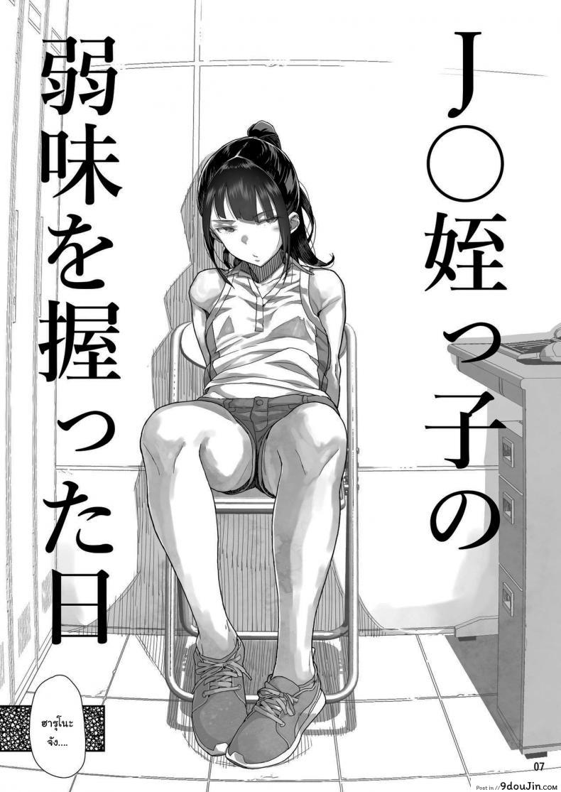 อ่านโดจิน อย่ามา ดูถูกผู้ใหญ่นะ [Kurohonyasan (Yamashita Kurowo)] JC Meikko no Yowami o Nigitta Hi ภาค 1