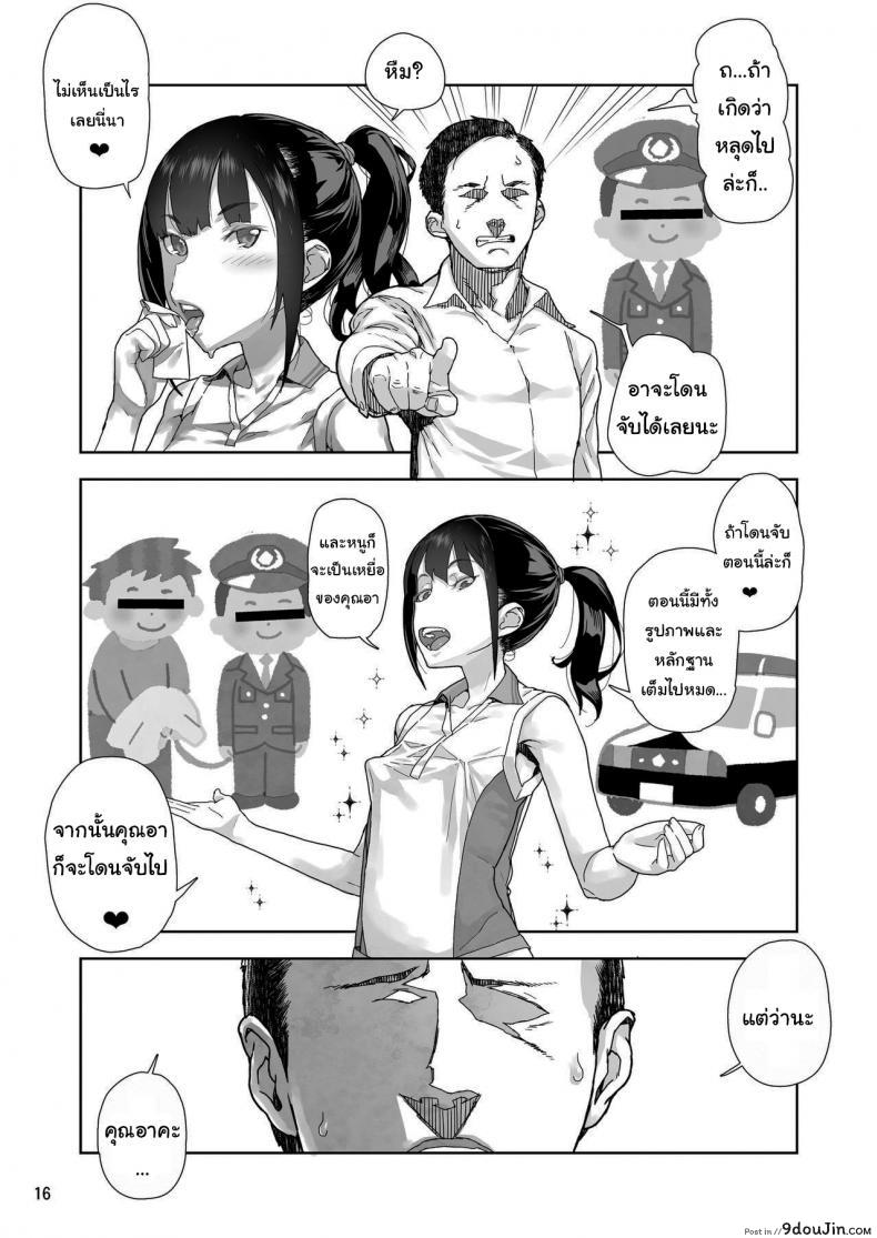 อ่านโดจิน อย่ามา ดูถูกผู้ใหญ่นะ [Kurohonyasan (Yamashita Kurowo)] JC Meikko no Yowami o Nigitta Hi ภาค 1