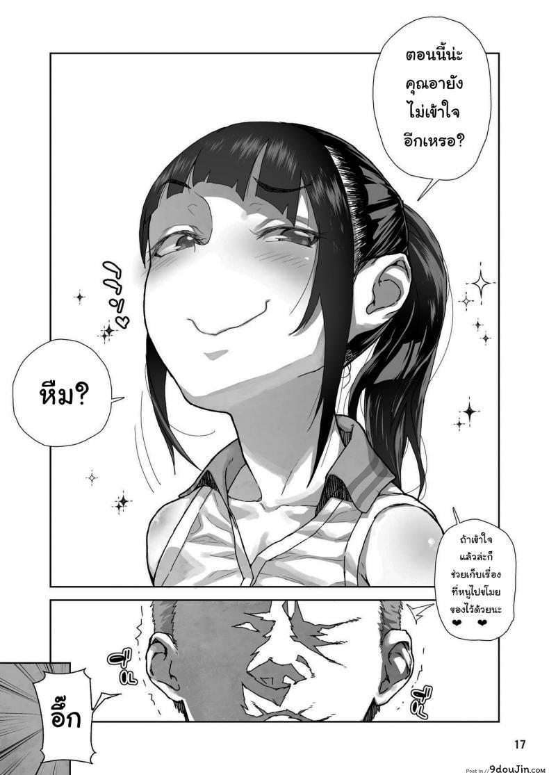 อ่านโดจิน อย่ามา ดูถูกผู้ใหญ่นะ [Kurohonyasan (Yamashita Kurowo)] JC Meikko no Yowami o Nigitta Hi ภาค 1