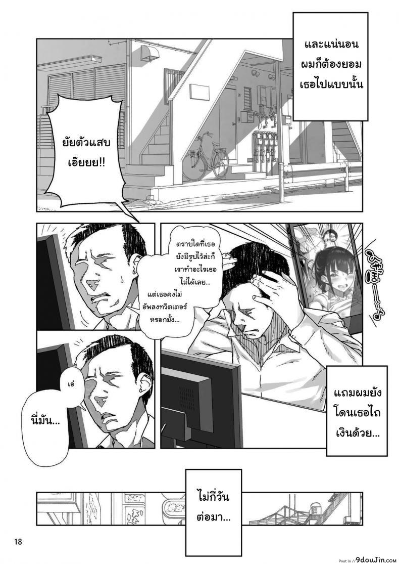 อ่านโดจิน อย่ามา ดูถูกผู้ใหญ่นะ [Kurohonyasan (Yamashita Kurowo)] JC Meikko no Yowami o Nigitta Hi ภาค 1