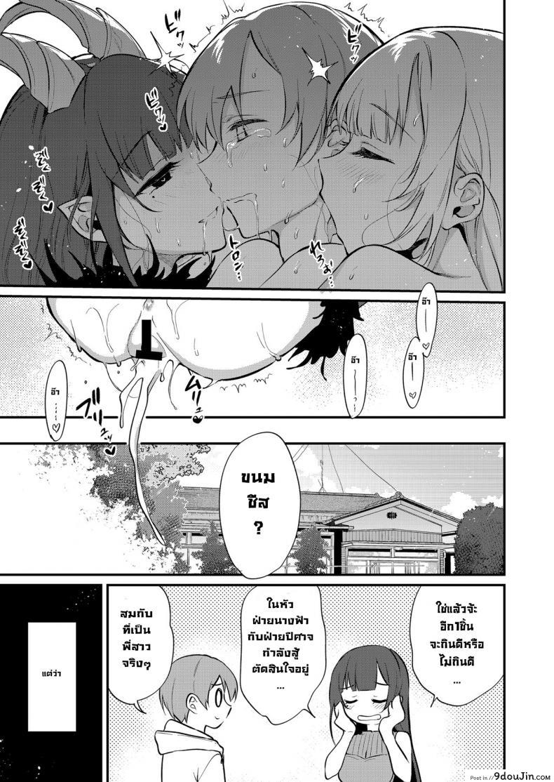 อ่านโดจิน มาเป็นพี่สาวผมนะครับ [pochi.] Ane Naru Mono ภาค 11