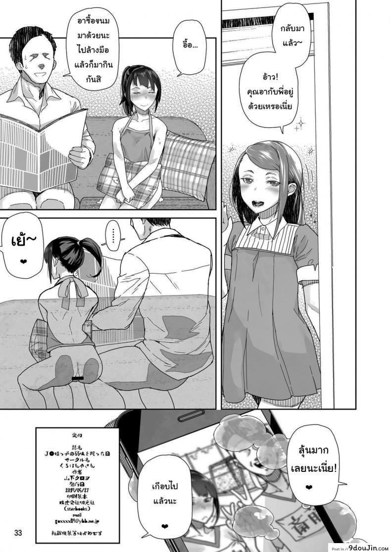 อ่านโดจิน อย่ามา ดูถูกผู้ใหญ่นะ [Kurohonyasan (Yamashita Kurowo)] JC Meikko no Yowami o Nigitta Hi ภาค 1