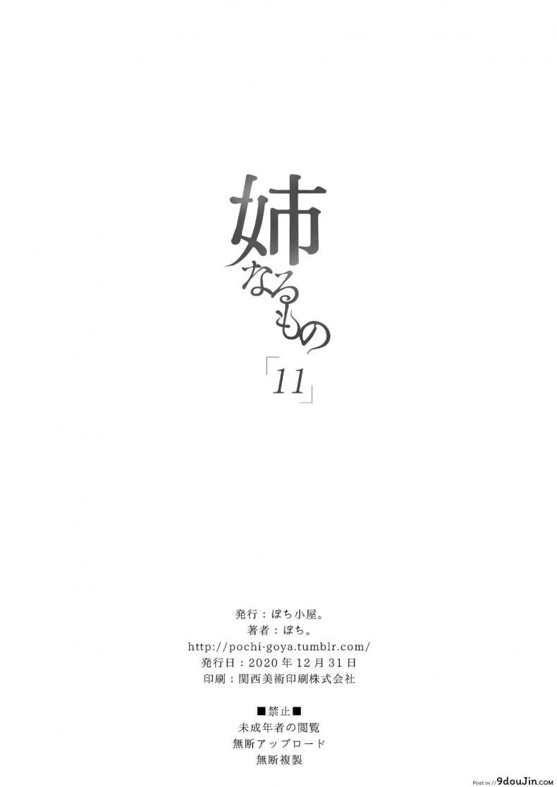 อ่านโดจิน มาเป็นพี่สาวผมนะครับ [pochi.] Ane Naru Mono ภาค 11