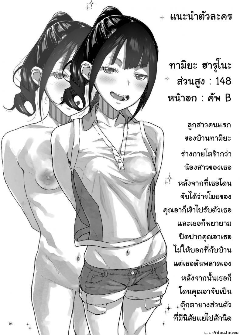 อ่านโดจิน อย่ามา ดูถูกผู้ใหญ่นะ [Kurohonyasan (Yamashita Kurowo)] JC Meikko no Yowami o Nigitta Hi ภาค 2