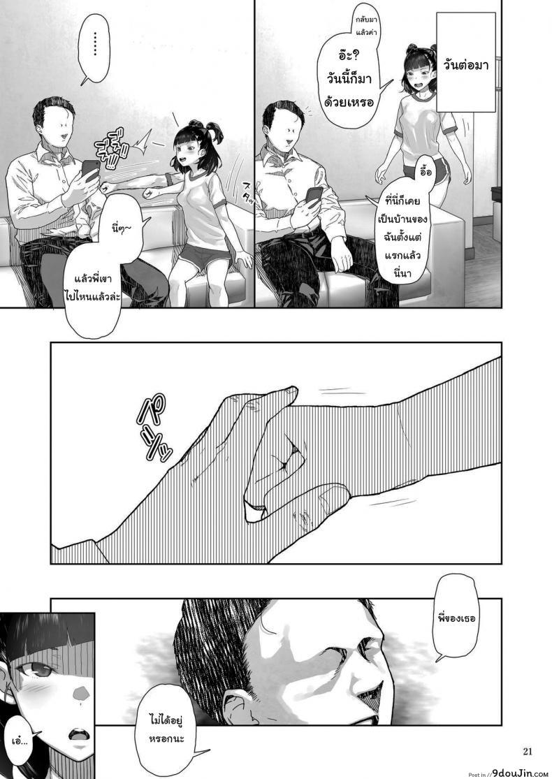 อ่านโดจิน อย่ามา ดูถูกผู้ใหญ่นะ [Kurohonyasan (Yamashita Kurowo)] JC Meikko no Yowami o Nigitta Hi ภาค 2