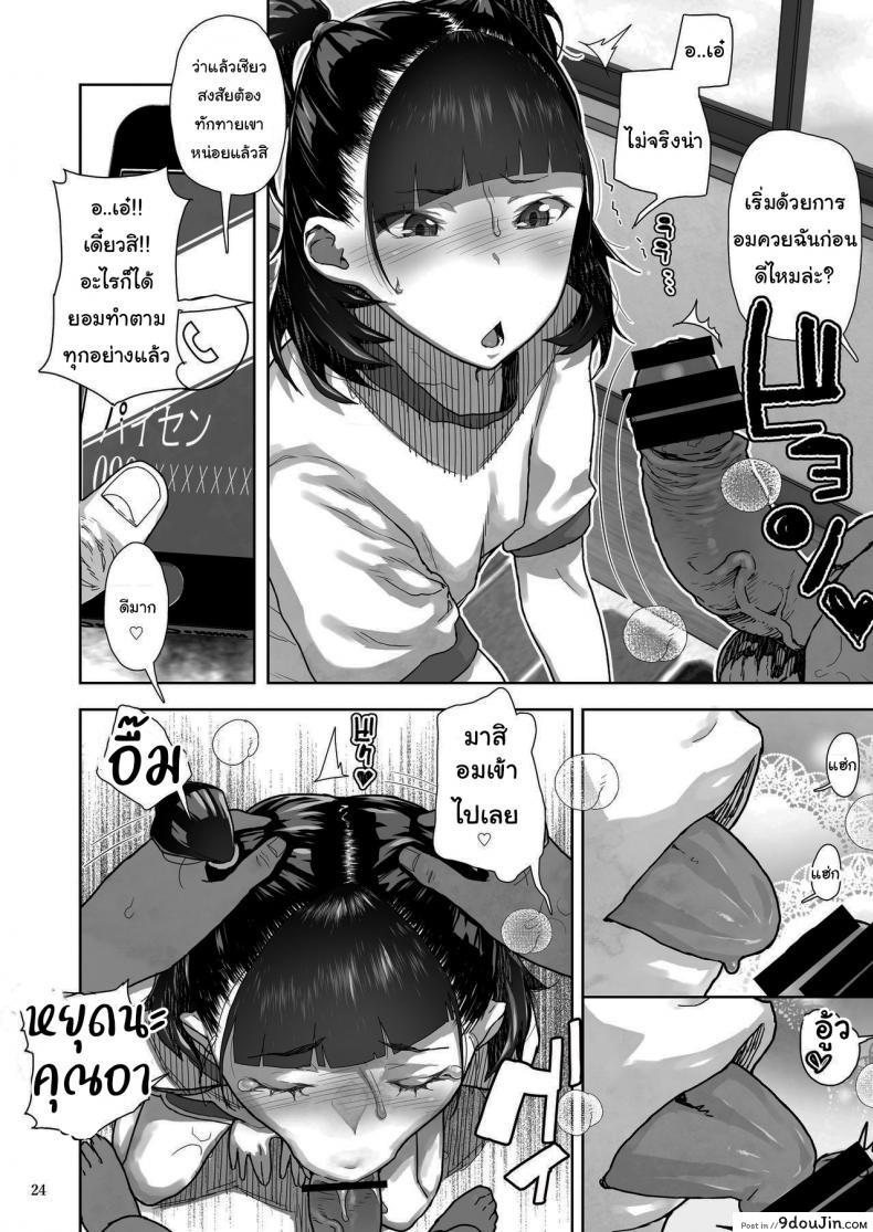 อ่านโดจิน อย่ามา ดูถูกผู้ใหญ่นะ [Kurohonyasan (Yamashita Kurowo)] JC Meikko no Yowami o Nigitta Hi ภาค 2