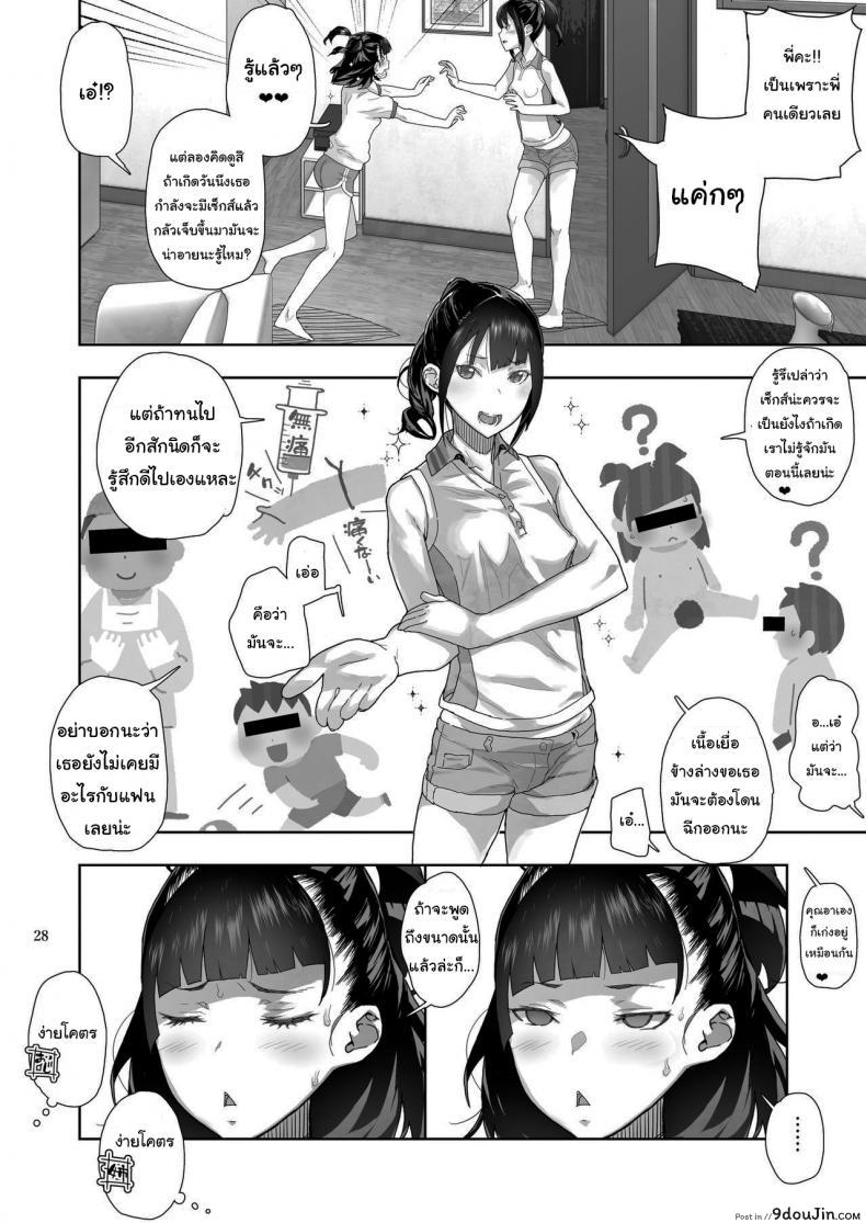 อ่านโดจิน อย่ามา ดูถูกผู้ใหญ่นะ [Kurohonyasan (Yamashita Kurowo)] JC Meikko no Yowami o Nigitta Hi ภาค 2