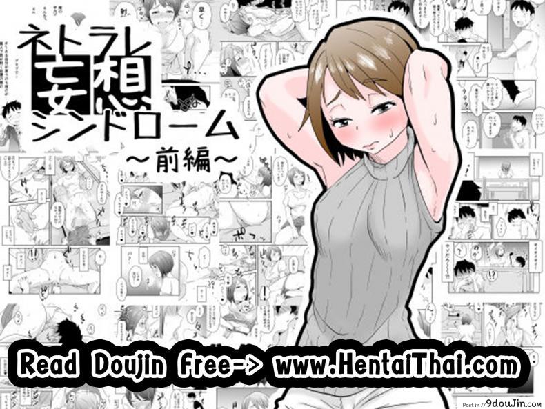 อ่านโดจิน อย่าแม้แต่จะคิด [Haitoku Sensei] Netorare Delusion Syndrome ภาค 1